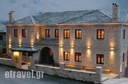Zagori Philoxenia Hotel hollidays Zagori Philoxenia Hotel hollidays