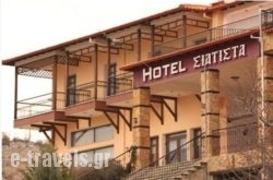 Hotel Siatista  
