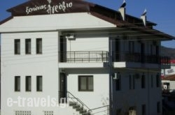 Guesthouse Agrovio  