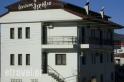 Guesthouse Agrovio hollidays Guesthouse Agrovio hollidays