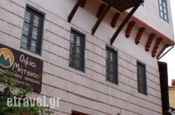 Oikia Mitsiou Traditional Inn hollidays Oikia Mitsiou Traditional Inn hollidays