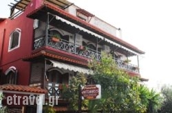 Pension Antonakis hollidays Pension Antonakis hollidays