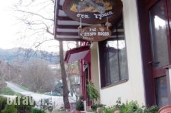 Xenonas Sta Tzakia hollidays Xenonas Sta Tzakia hollidays