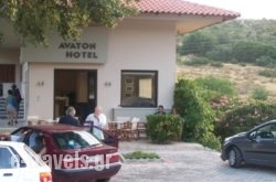 Avaton Hotel  