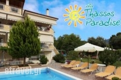 Villa Thassos Paradise hollidays Villa Thassos Paradise hollidays