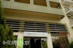 Athinais Hotel  