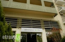 Athinais Hotel hollidays Athinais Hotel hollidays
