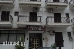 Areti hollidays Areti hollidays